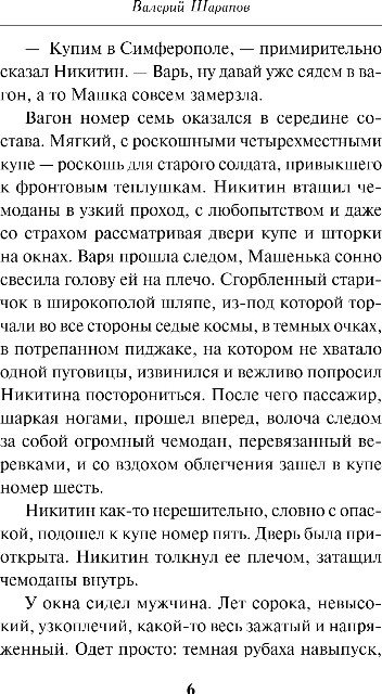 Художественная книга Эксмо Тени над Ялтой, твердая обложка (Шарапов Валерий) — фото 4