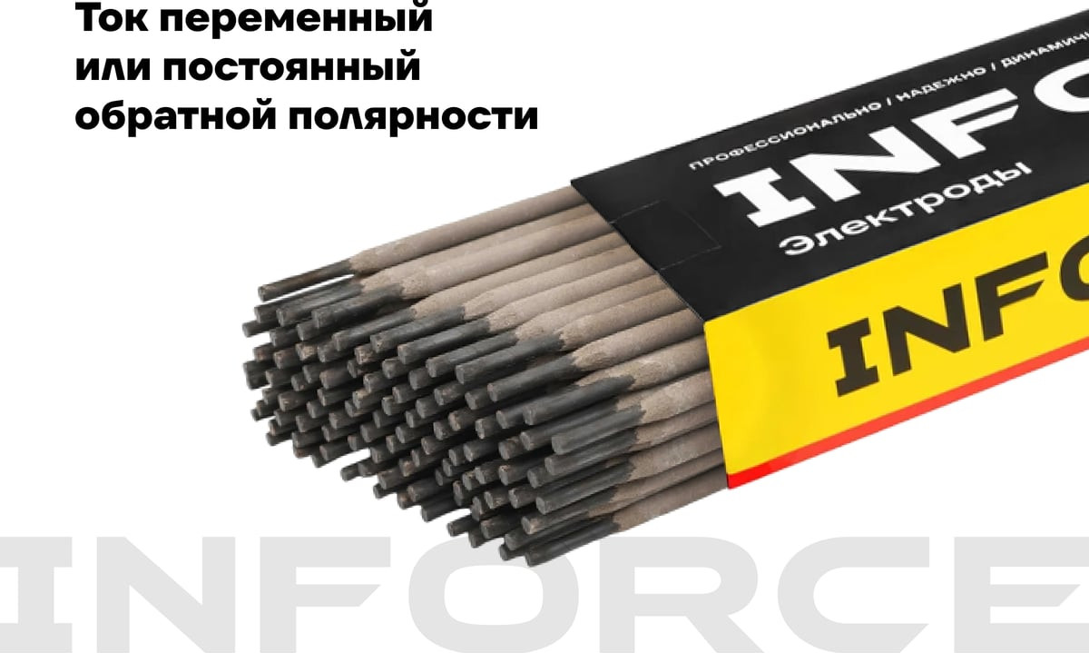 Электрод Inforce LB-52U 4 мм / IWET-4050U (5кг) — фото 3