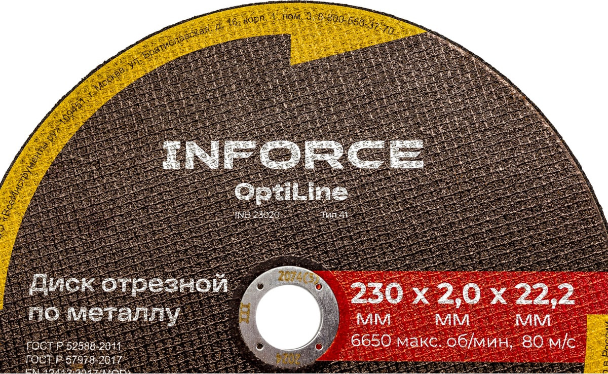 Отрезной диск Inforce INB23020 — фото 6