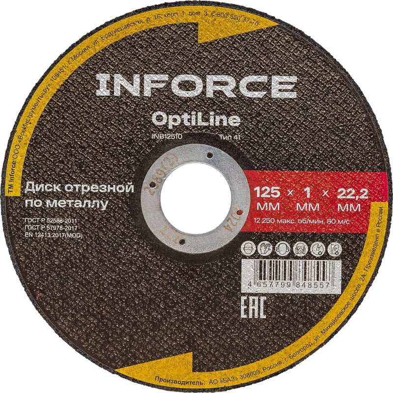Отрезной диск Inforce OptiLine 125x1.0x22.2 / INB12510