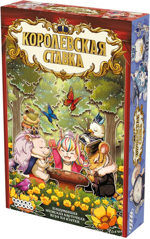 Настольная игра Мир Хобби Королевская ставка / 952214