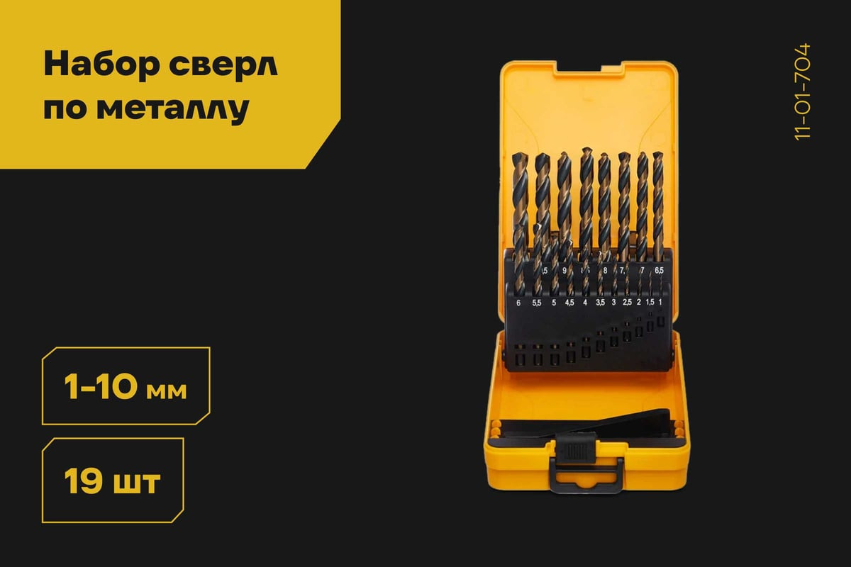 Набор сверл Inforce По металлу 1-10 HSS-G / 11-01-704 (19 предметов) — фото 2