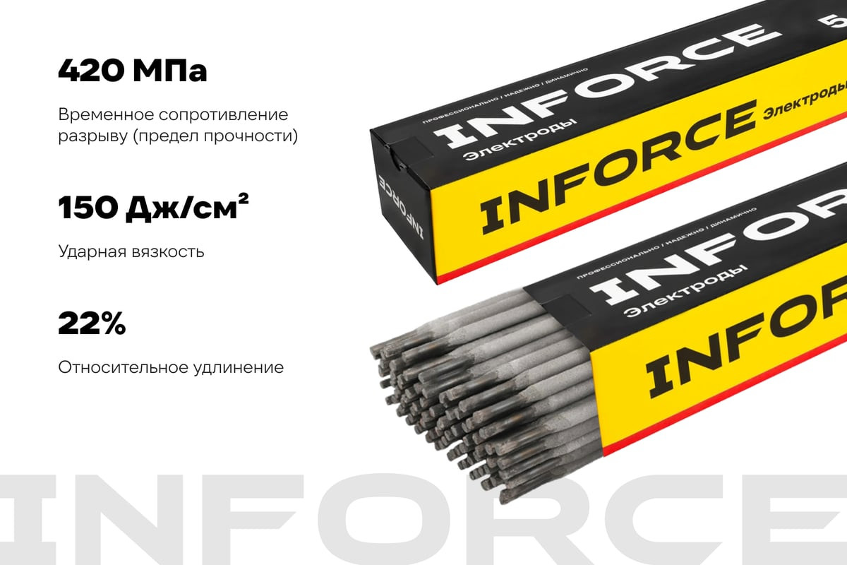 Электрод Inforce УОНИ 13/45 4 мм / IWET-4050U-45 (5кг) — фото 4