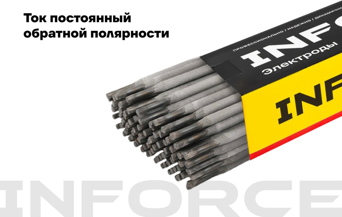 Электрод Inforce УОНИ 13/45 4 мм / IWET-4050U-45 (5кг) — фото 3