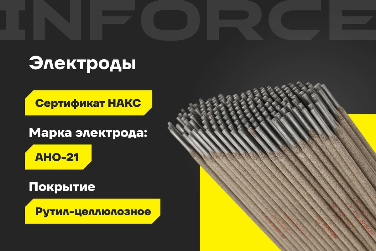 Электрод Inforce АНО-21 3 мм / IWET-3050A (5кг) — фото 2