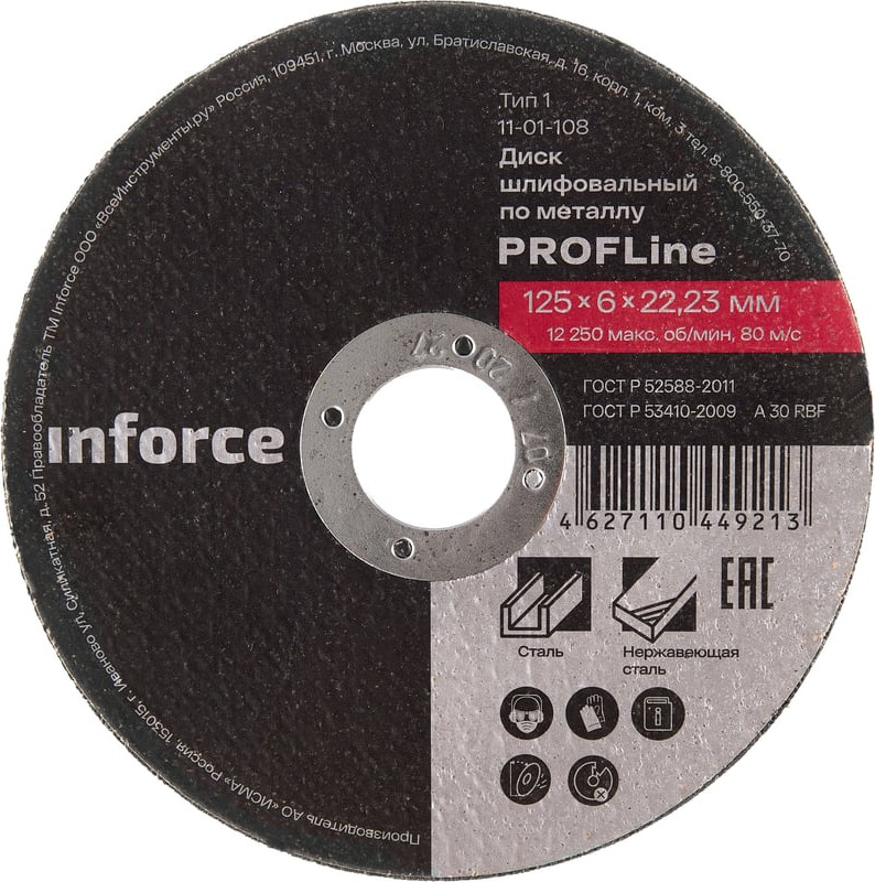 Шлифовальный круг Inforce По металлу / 11-01-108