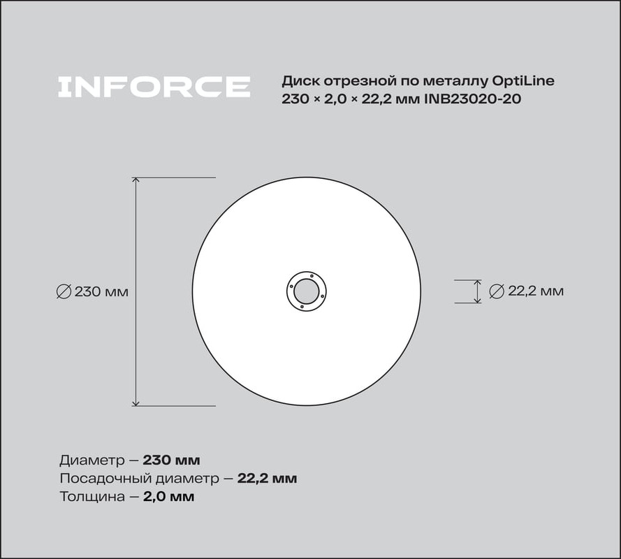 Набор отрезных дисков Inforce По металлу OptiLine / INB23020-20 (20шт) — фото 6