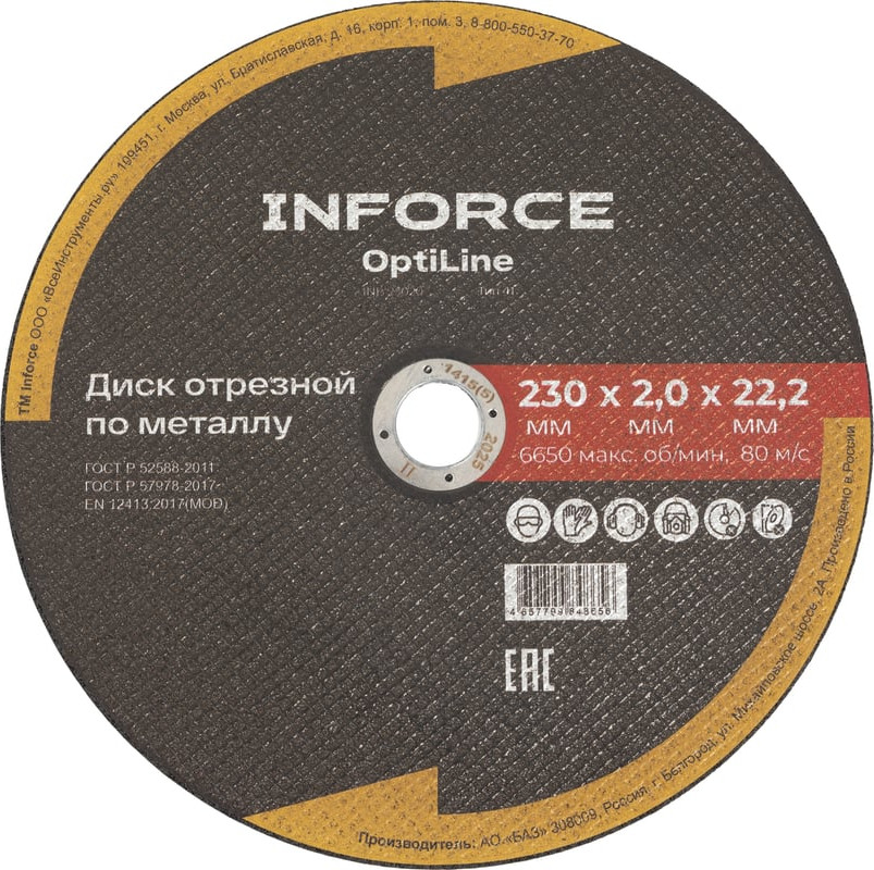Набор отрезных дисков Inforce По металлу OptiLine / INB23020-20 (20шт)