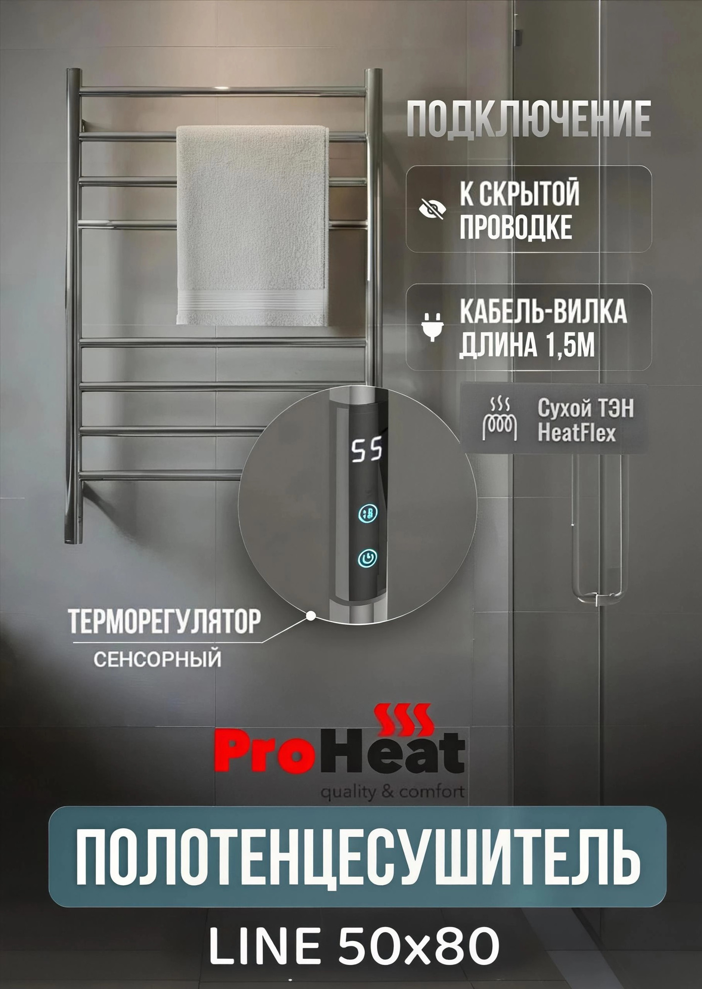 Полотенцесушитель электрический ProHeat Line 50x80 4+4 (Quick Touch Sensor) — фото 2