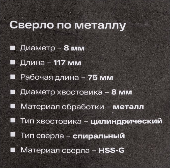 Сверло Inforce По металлу HSS-G / 11-01-679 — фото 5