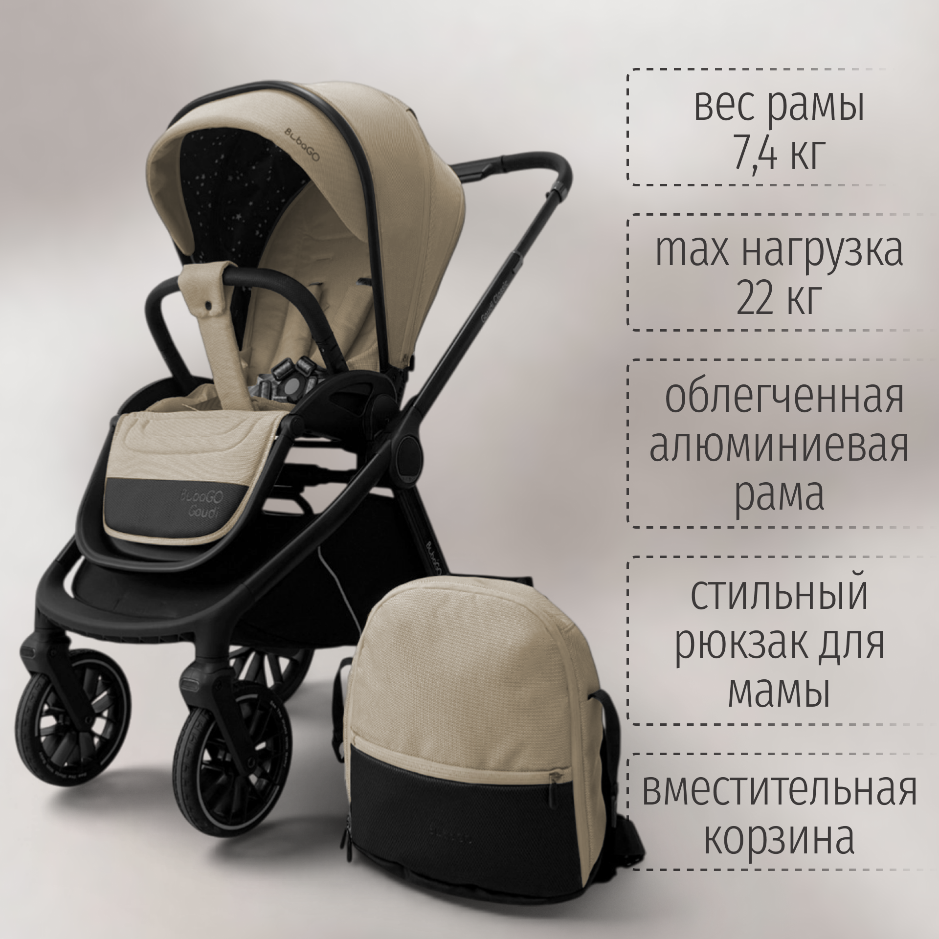 Детская универсальная коляска Bubago Gaudi Classic 3в1 / BG 212-1 (бежевый) — фото 5