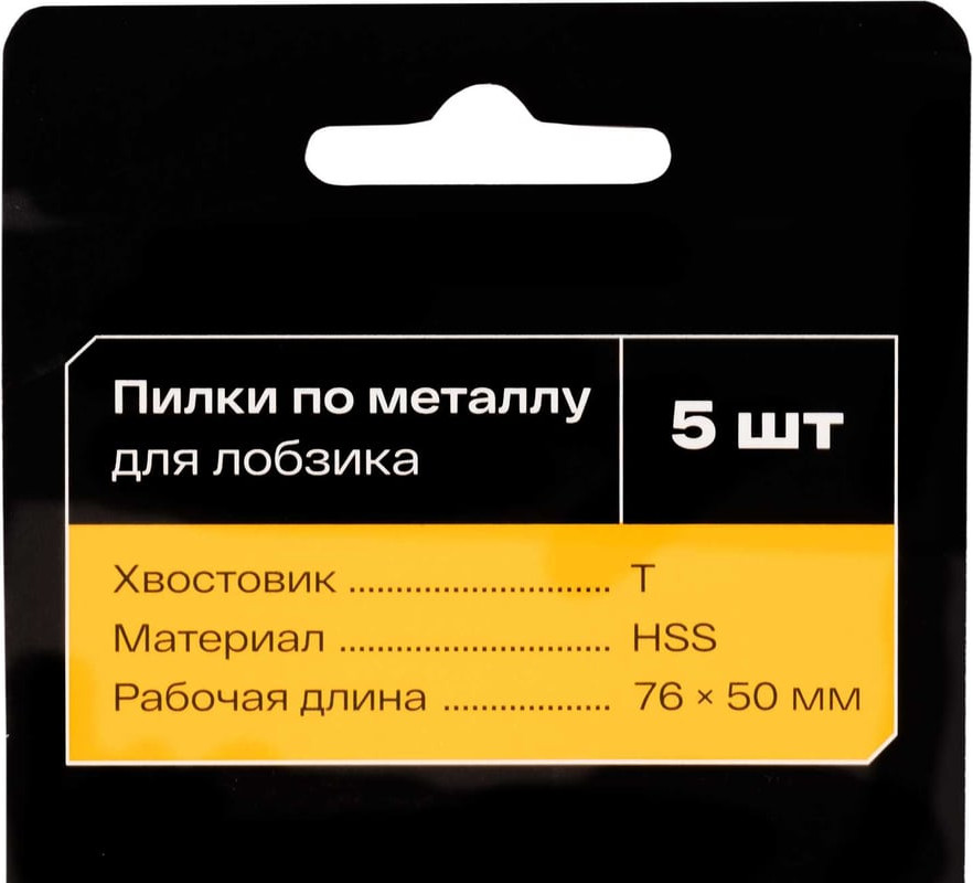Набор пильных полотен Inforce По металлу 12-23-08 (5шт) — фото 2
