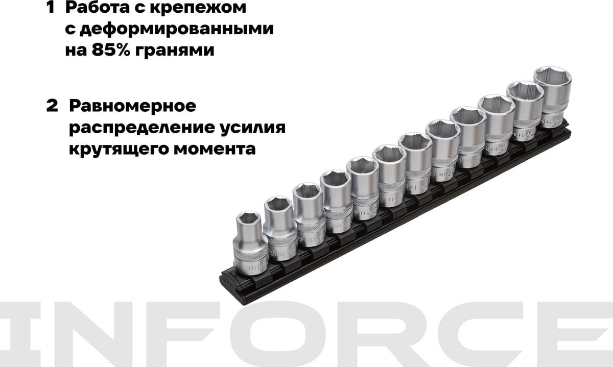 Набор головок слесарных Inforce Торцевых безударных 1/2" 10-22мм / 11-01-259 — фото 3