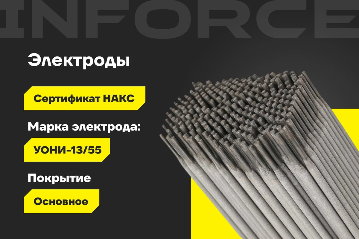 Электрод Inforce УОНИ 13/55 / IWET-2550U-55 (5кг) — фото 2