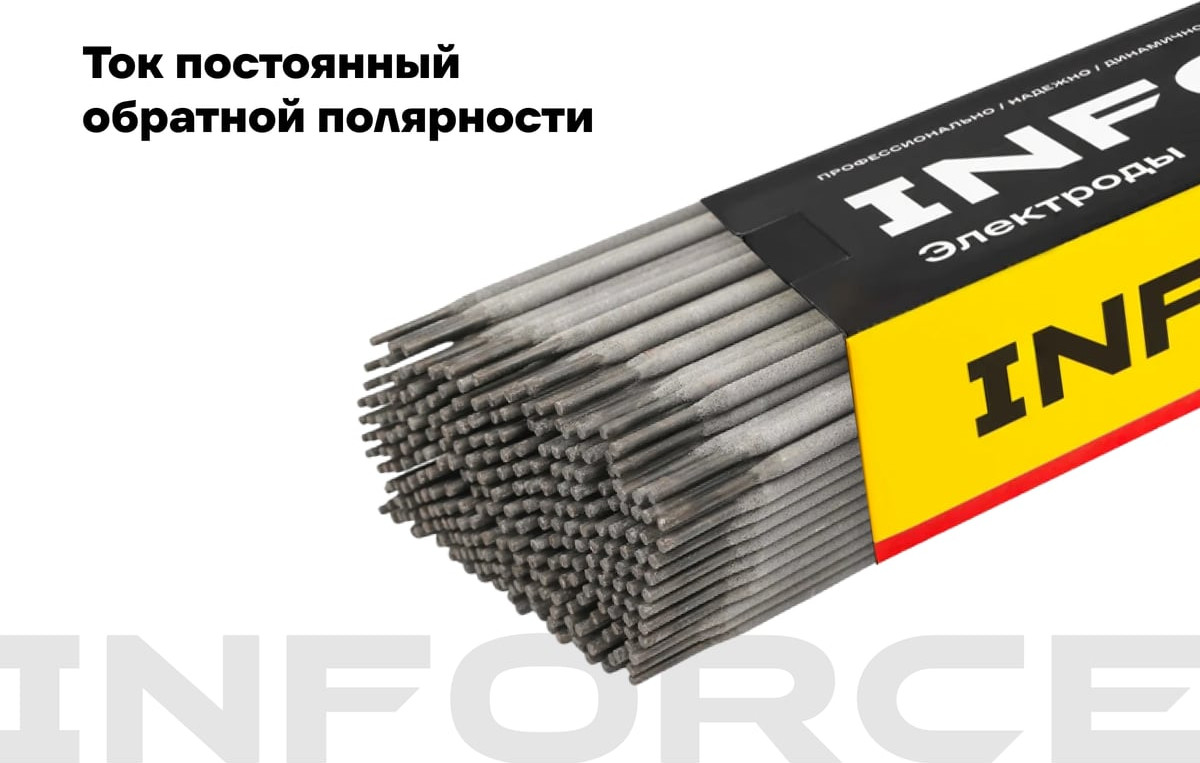 Электрод Inforce УОНИ 13/55 / IWET-2550U-55 (5кг) — фото 3