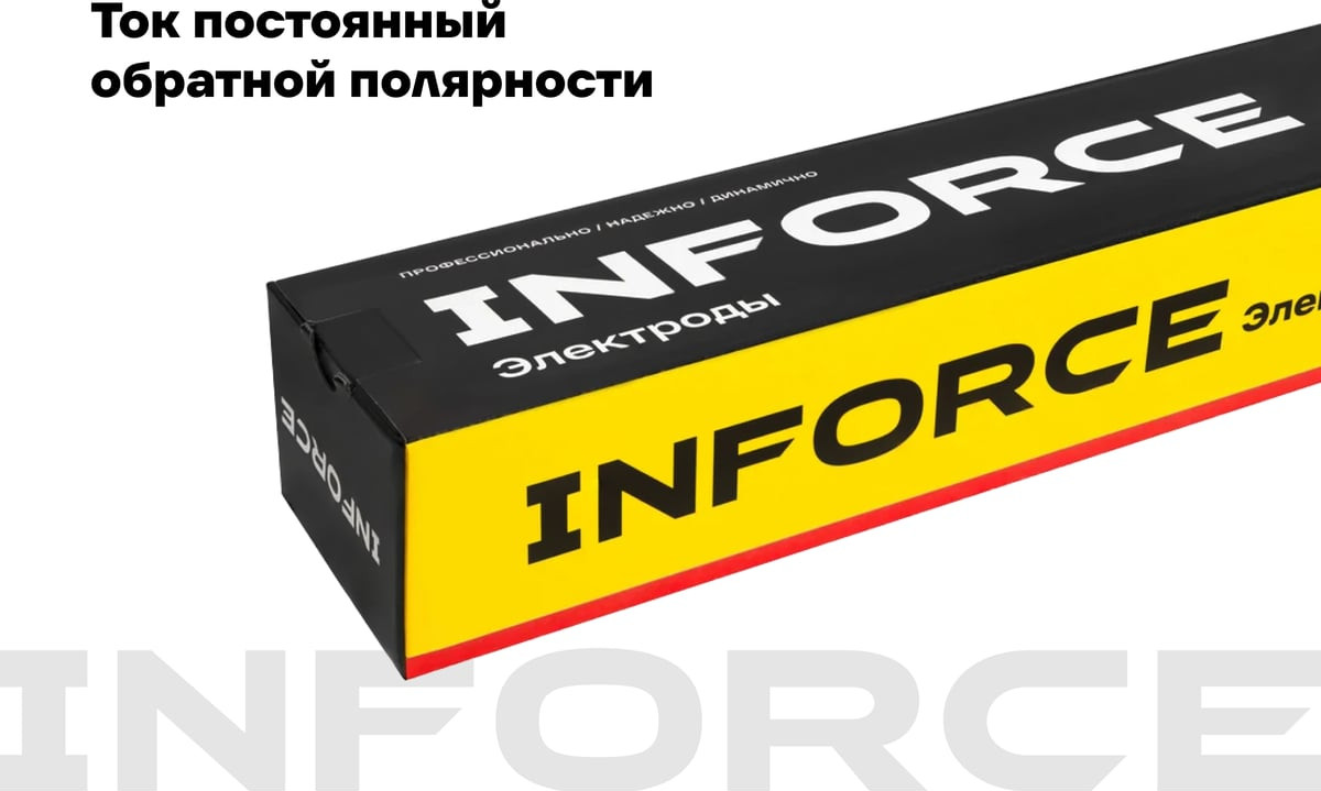 Электрод Inforce ЦЧ-4 / IWET-4050С-4 (5кг) — фото 3