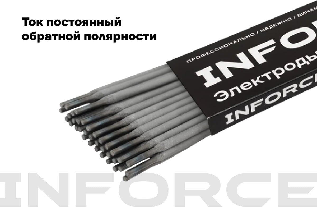 Электрод Inforce ЦЧ-4 / IWET-3010С-4 (1кг) — фото 3