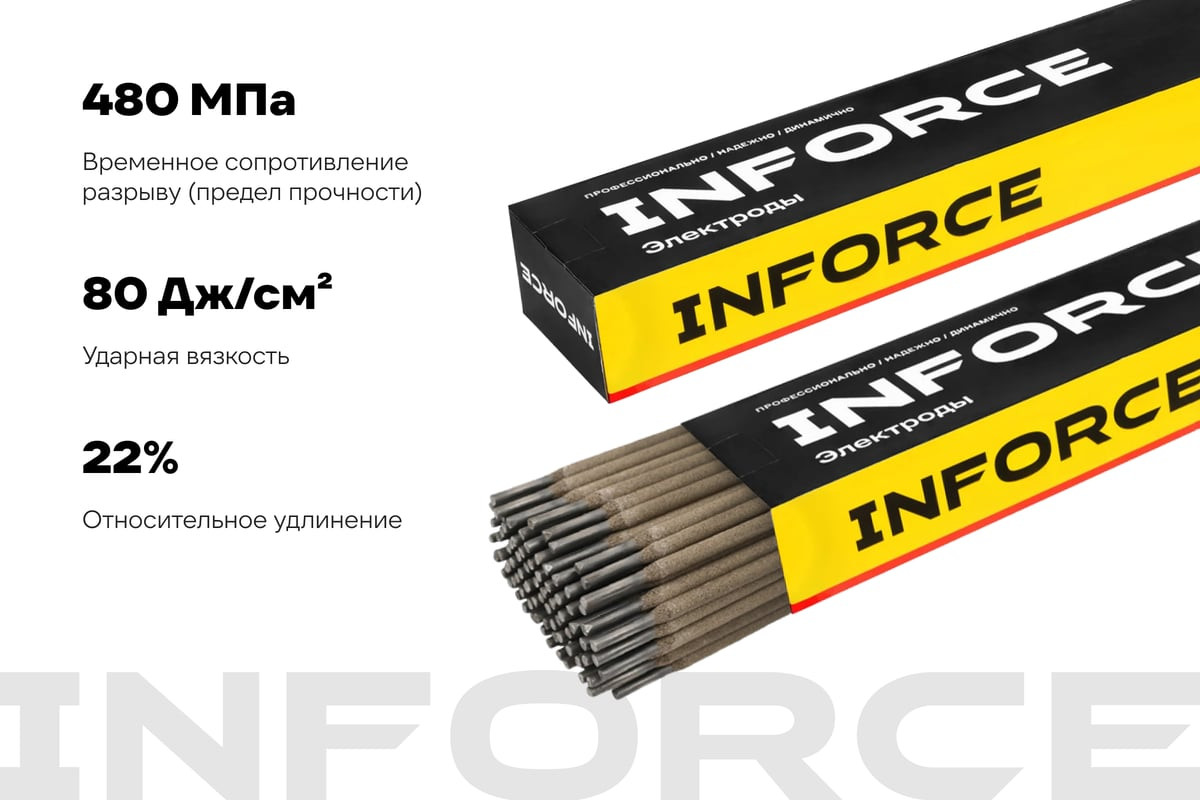 Электрод Inforce ОЗС-12 / IWET-4050O-12 (5кг) — фото 4