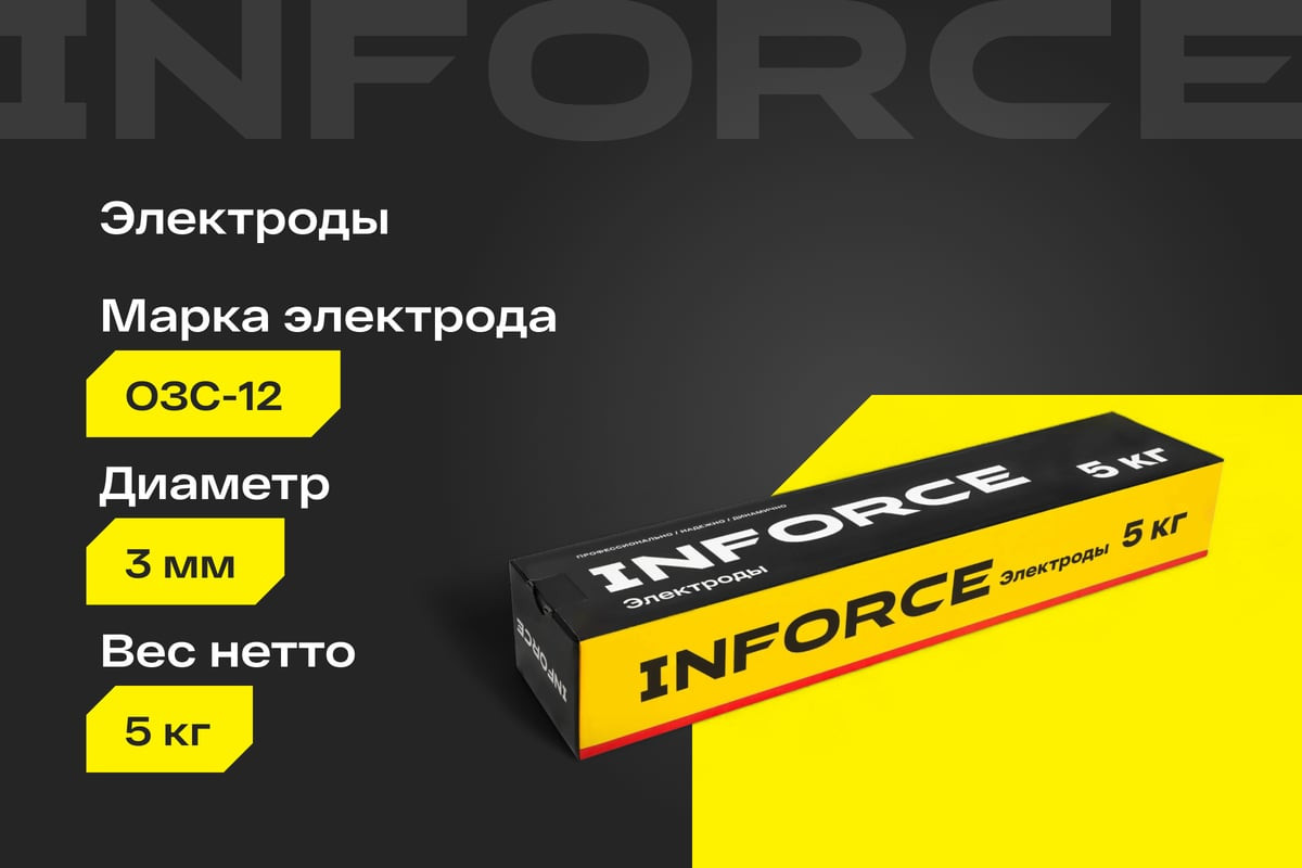 Электрод Inforce ОЗС-12 / IWET-3050O-12 (5кг) — фото 2