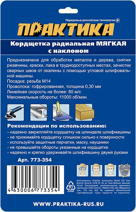Щетка для электроинструмента ПРАКТИКА Мастер / 773-354 — фото 3