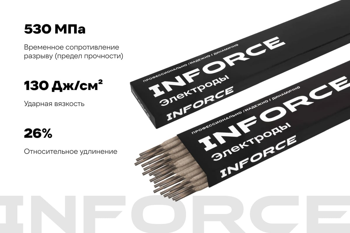 Электрод Inforce LB-52U / IWET-2610U (1кг) — фото 4
