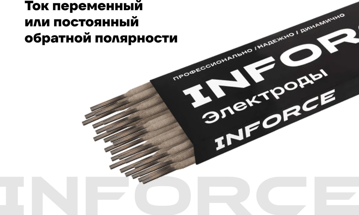 Электрод Inforce LB-52U / IWET-2610U (1кг) — фото 3