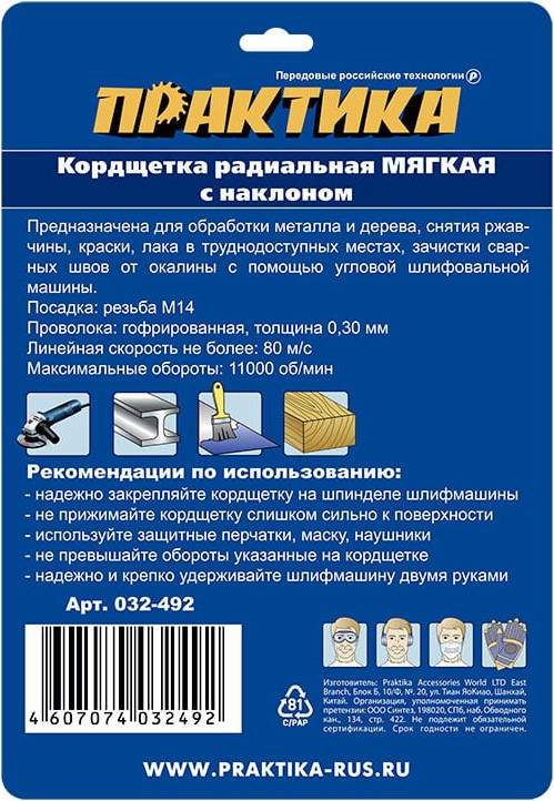 Щетка для электроинструмента ПРАКТИКА Мастер / 032-492 — фото 3