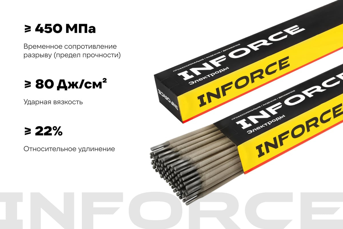Электрод Inforce АНО-21 / IWET-4050A (5кг) — фото 4