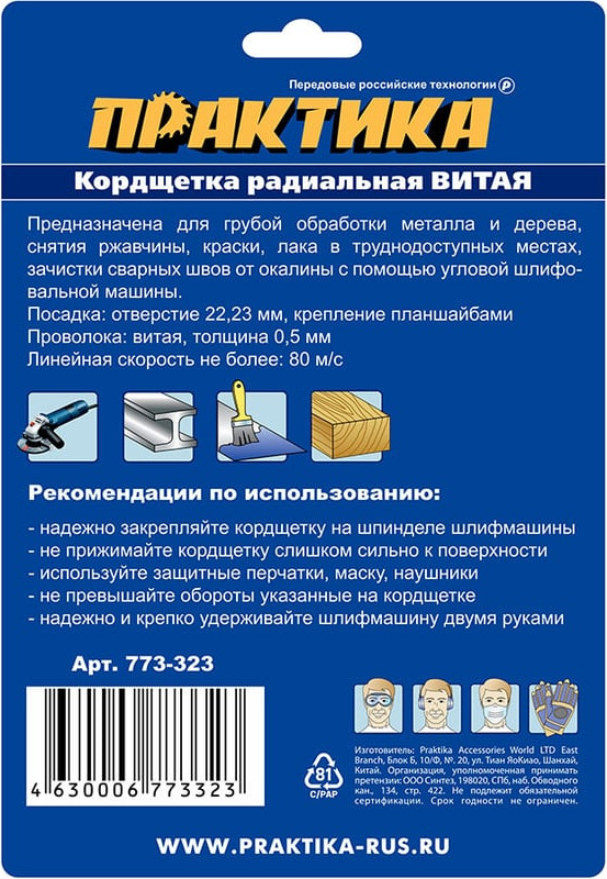 Щетка для электроинструмента ПРАКТИКА Мастер / 773-323 — фото 3