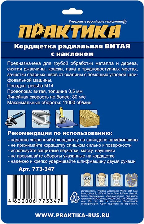 Щетка для электроинструмента ПРАКТИКА Мастер / 773-347 — фото 3