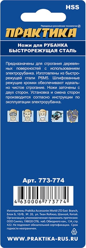 Нож для электрорубанка ПРАКТИКА Профи / 773-774 (2шт) — фото 3