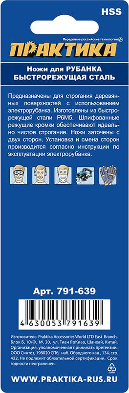 Нож для электрорубанка ПРАКТИКА Профи / 791-639 (2шт) — фото 3