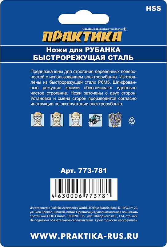 Нож для электрорубанка ПРАКТИКА Профи / 773-781 (2шт) — фото 3
