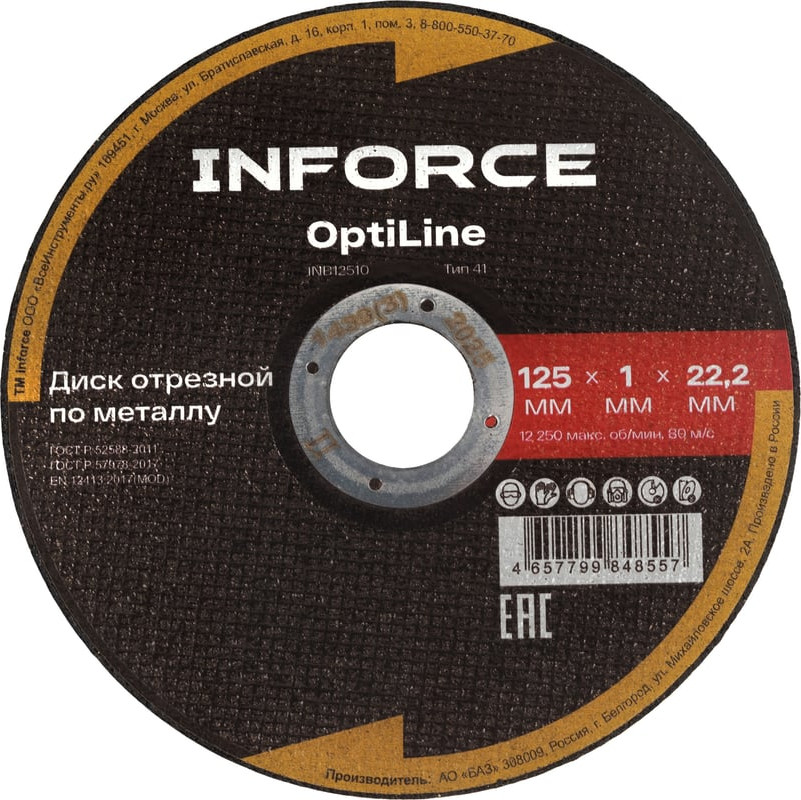 Набор отрезных дисков Inforce По металлу OptiLine / INB12510-20 (20шт)