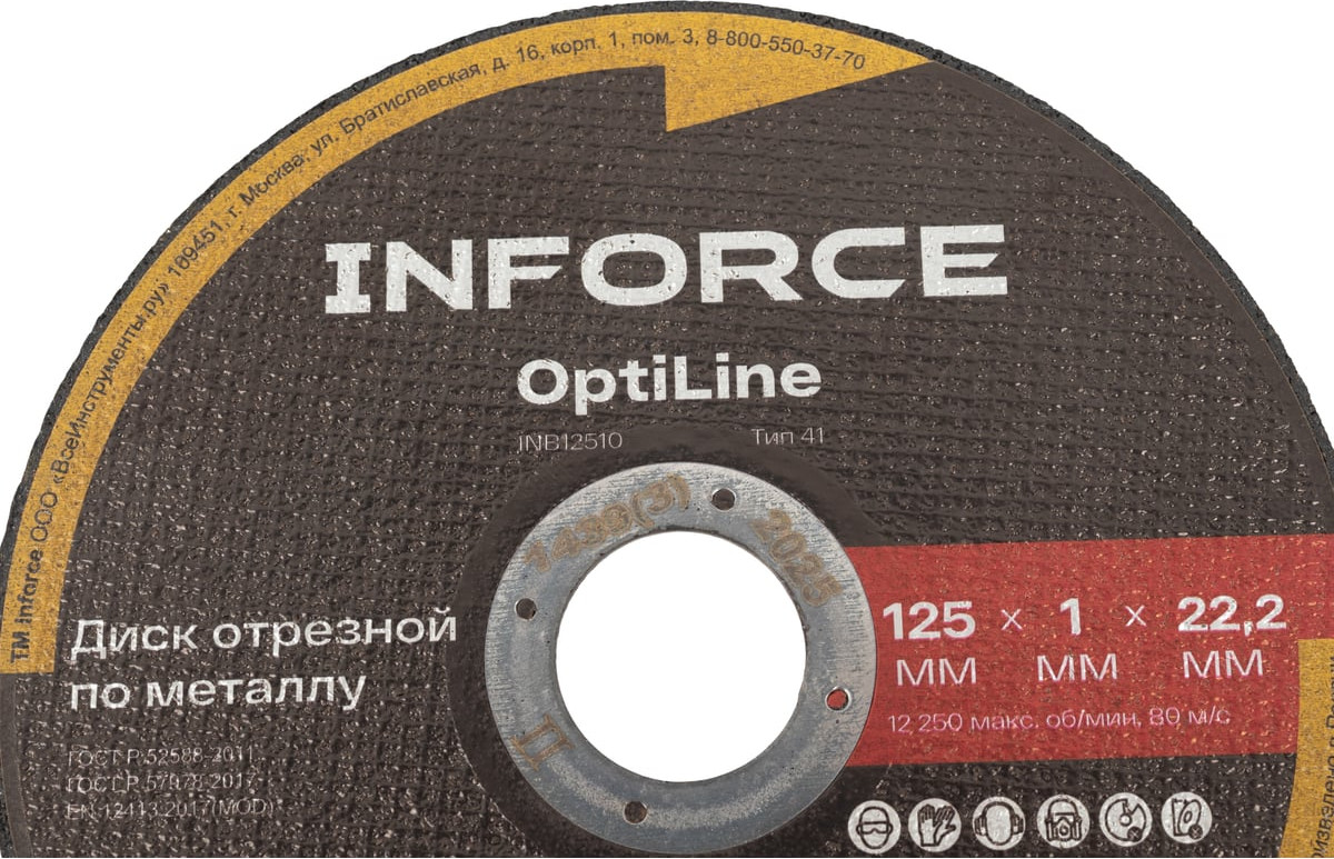 Набор отрезных дисков Inforce По металлу OptiLine / INB12510-20 (20шт) — фото 4