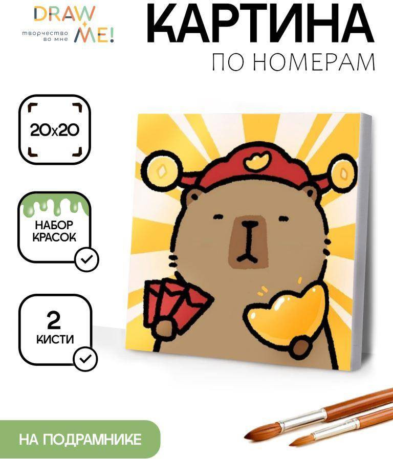 Картина по номерам ILikeGift Draw Me! Хитрая Капибара / 156-HB4005 — фото 2
