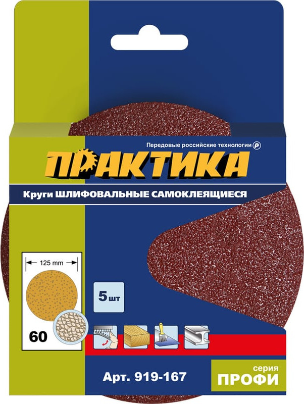 Набор шлифлистов ПРАКТИКА Профи / 919-167 (5шт)