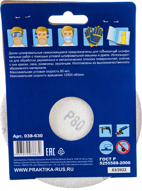 Набор шлифлистов ПРАКТИКА Профи / 038-630 (5шт) — фото 2
