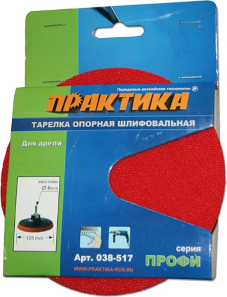 Опорная тарелка ПРАКТИКА Шлифовальная Профи / 038-517 — фото 2