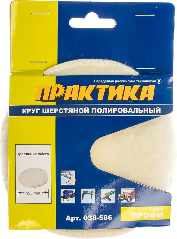 Полировальный круг ПРАКТИКА Колпак шерстяной Профи / 038-586 — фото 4
