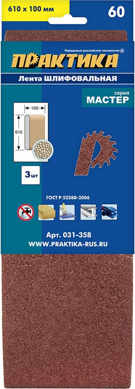 Набор шлифлент ПРАКТИКА Мастер / 031-358 (3шт)