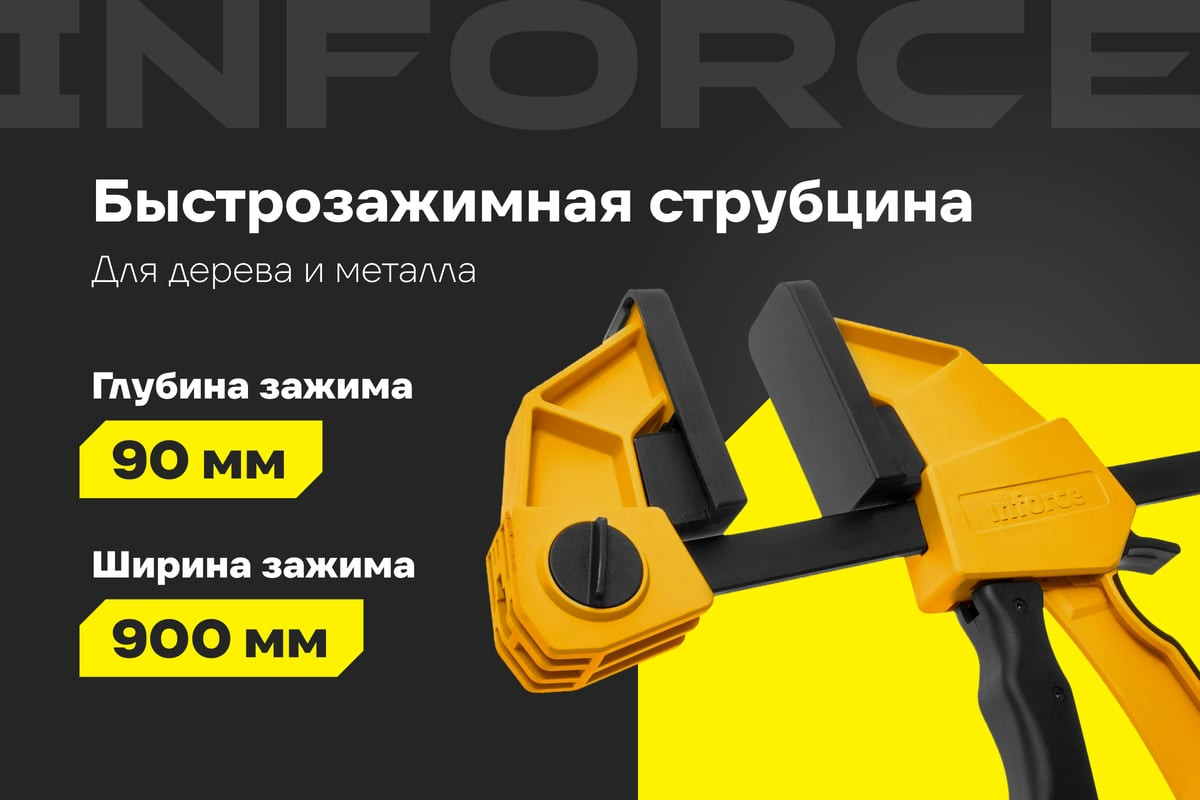Струбцина Inforce 06-03-25 — фото 2