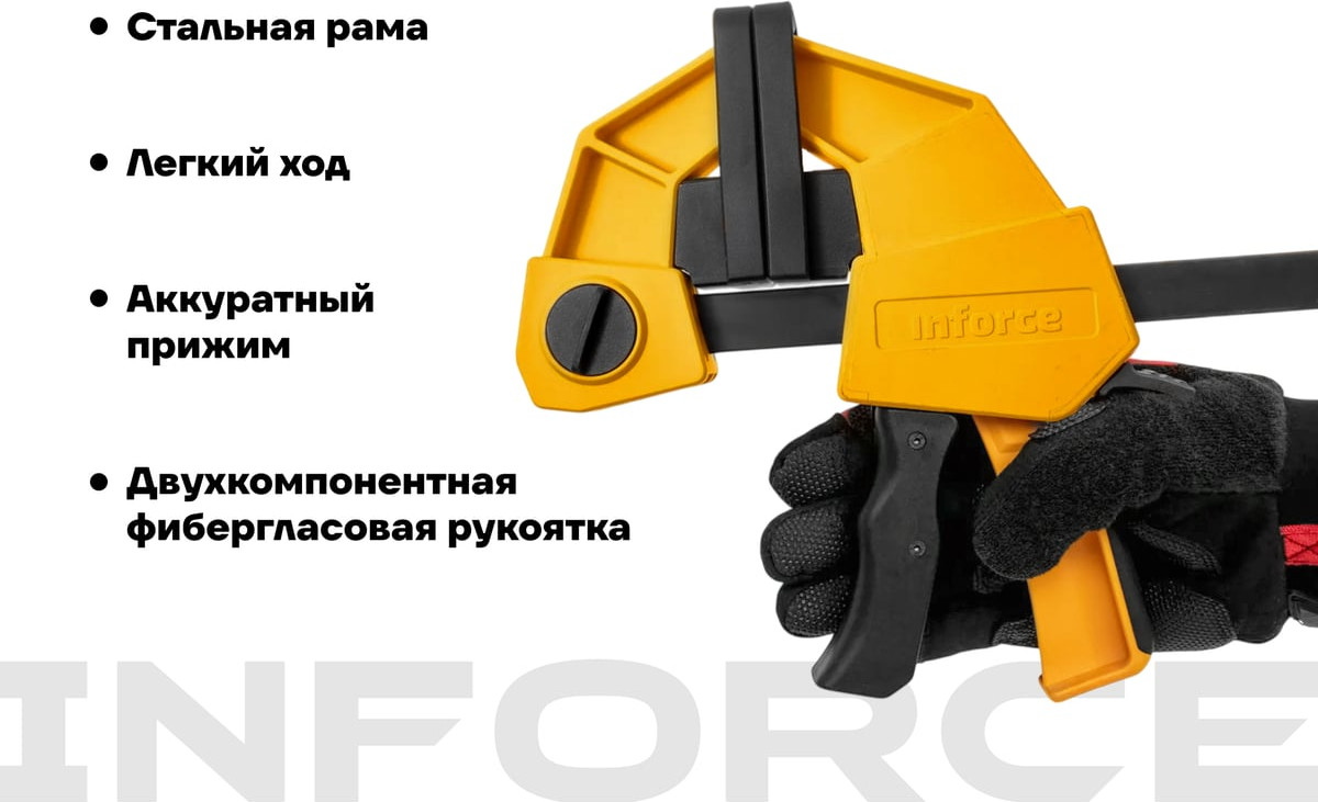 Струбцина Inforce 06-03-24 — фото 3