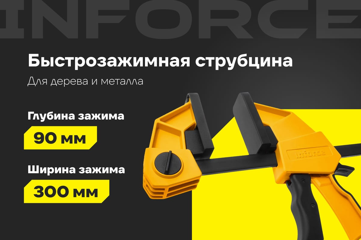 Струбцина Inforce 06-03-22 — фото 2