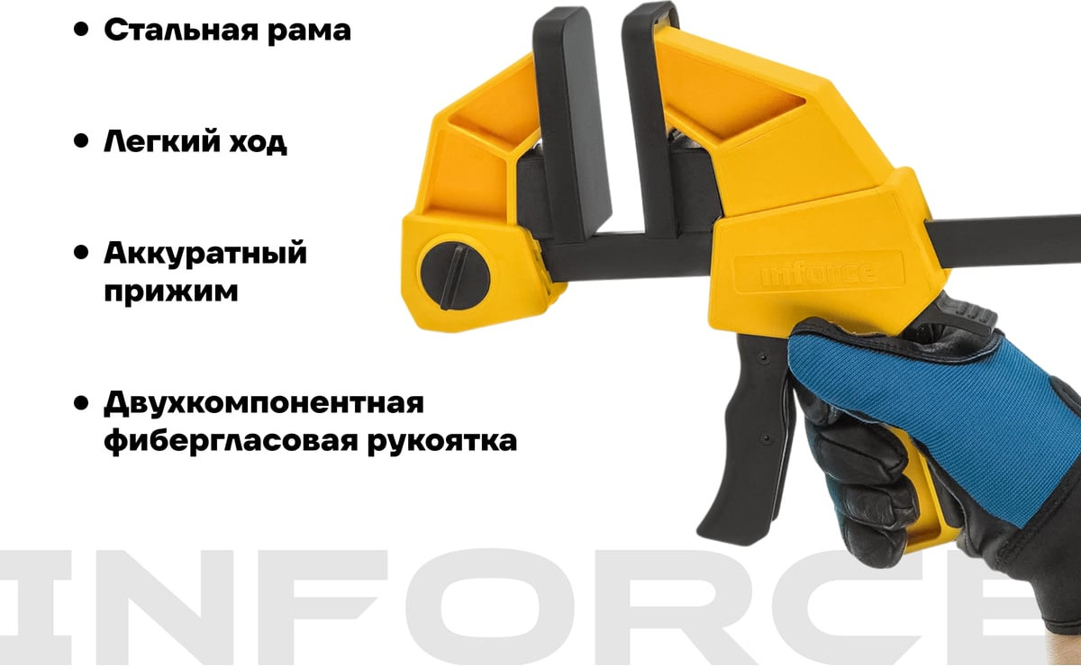 Струбцина Inforce 06-03-22 — фото 3