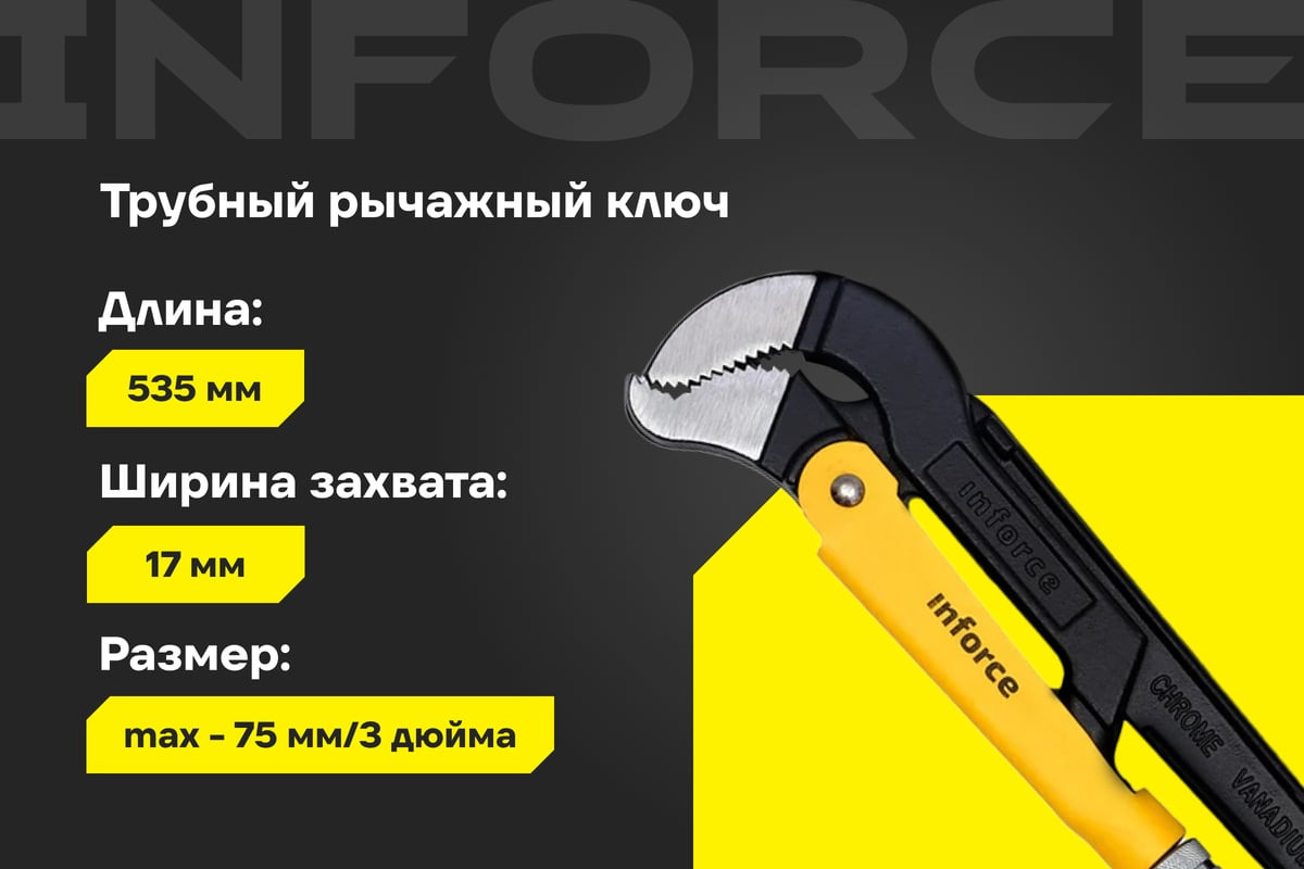 Гаечный ключ Inforce Трубный рычажный №3 / 06-05-116 — фото 2