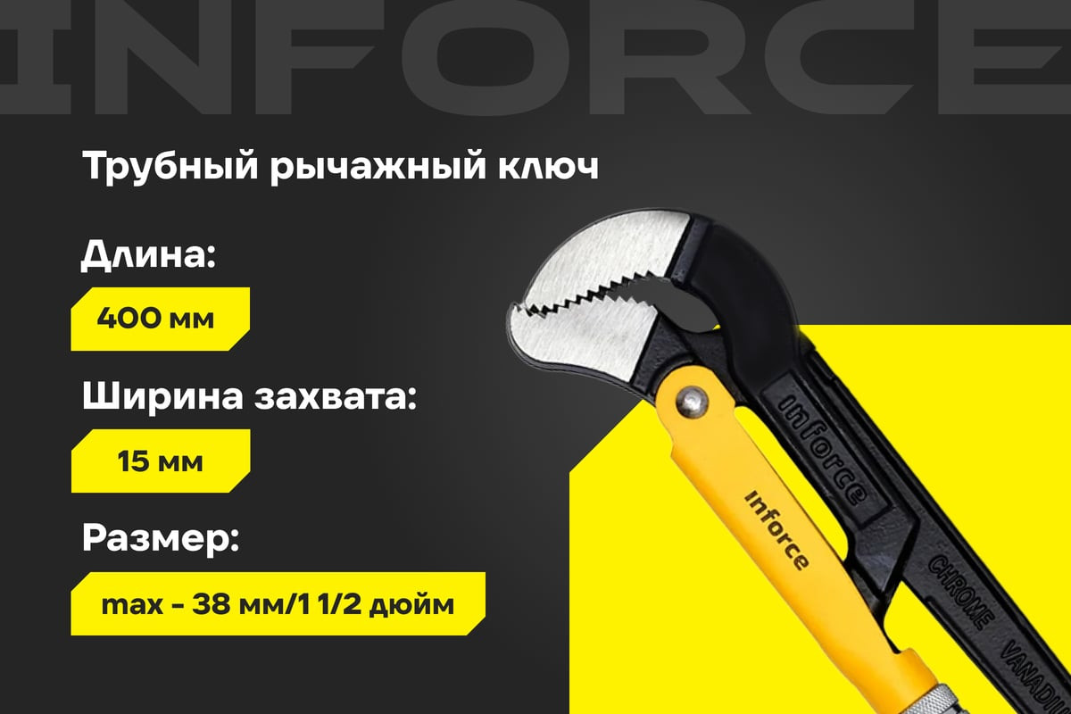 Гаечный ключ Inforce Трубный рычажный №2 / 06-05-115 — фото 2
