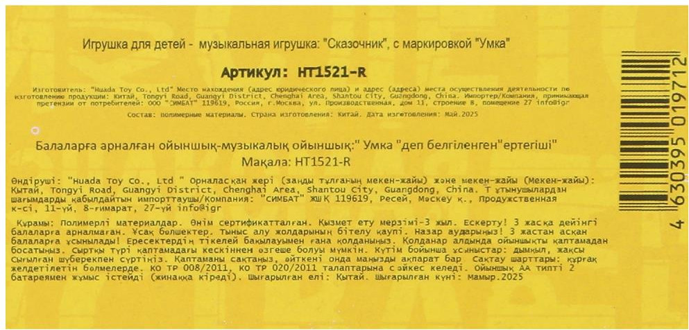 Интерактивная игрушка Умка Кот матроскин сказочник / HT1521-R — фото 5