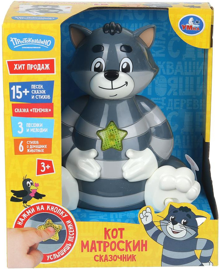 Интерактивная игрушка Умка Кот матроскин сказочник / HT1521-R — фото 2