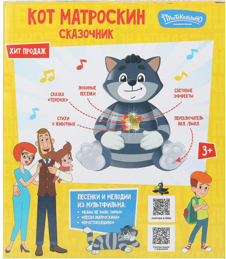Интерактивная игрушка Умка Кот матроскин сказочник / HT1521-R — фото 3